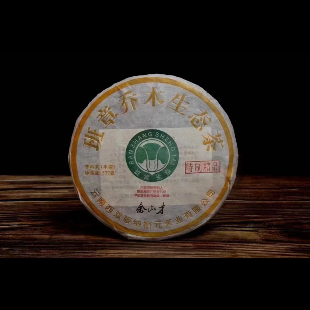 2009年余正才大白菜 生茶 轻微烟