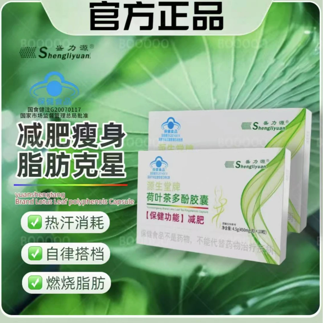 荷叶茶多酚胶囊助力燃脂
