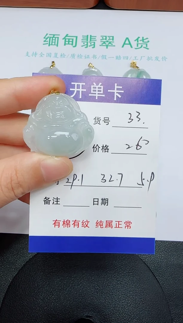 吊坠(赠链)未镶嵌翡翠33