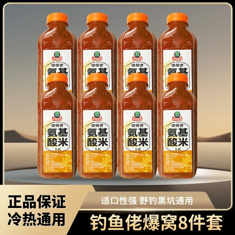 天网鱼饵垂钓饵料窝料瓶装氨基酸酒米底窝米发酵鲫鲤草鳊通用