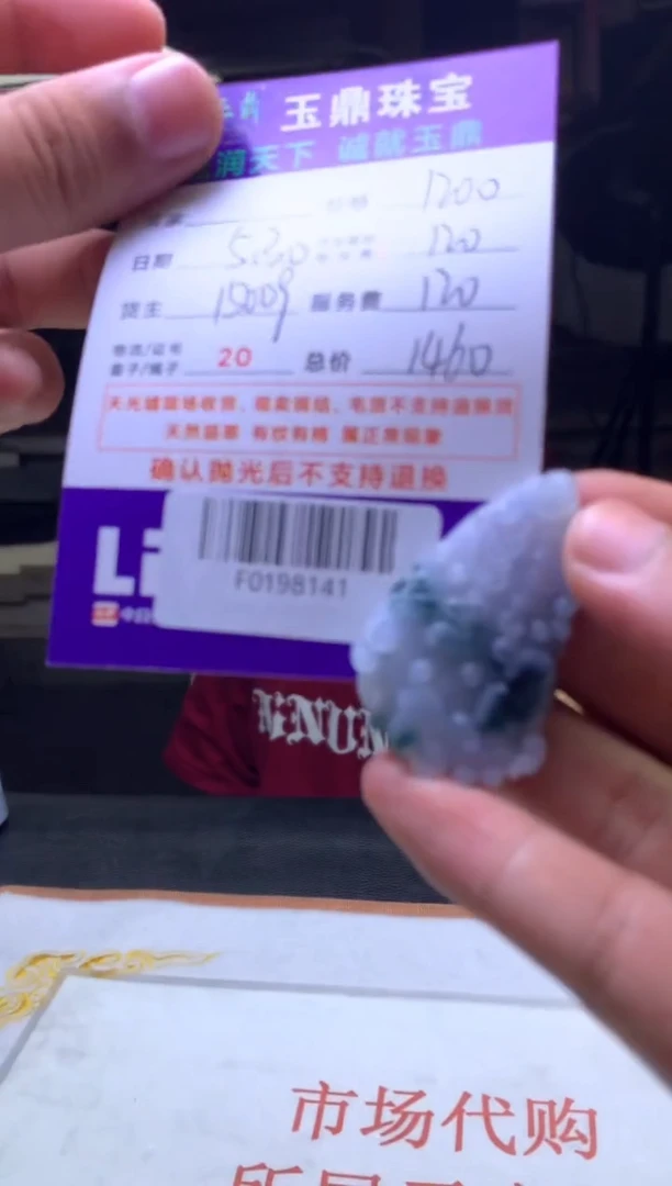 定制翡翠未镶嵌F0198141