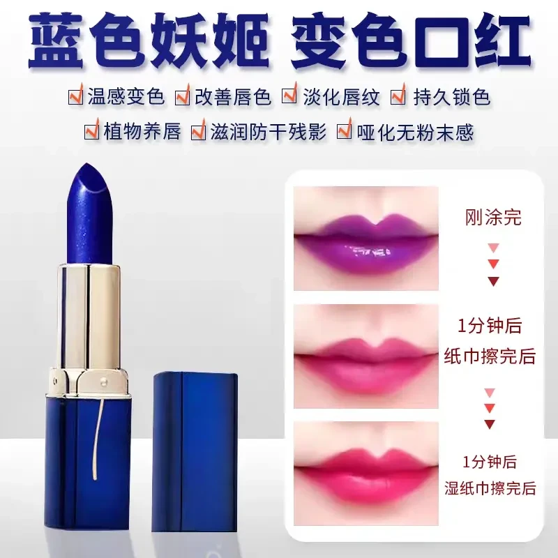 【千人千色】蓝色妖姬变色唇膏不沾杯不掉色滋润保湿千人千色唇膏