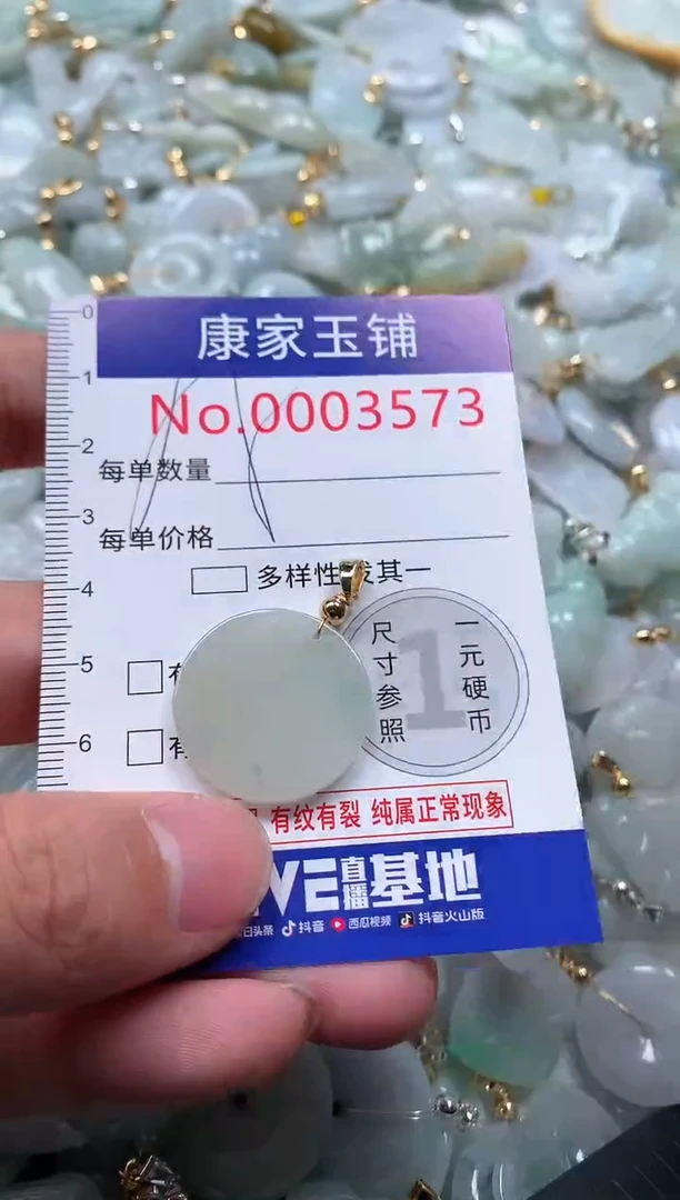 【闪购商品】翡翠吊坠(不含链)未镶嵌3573