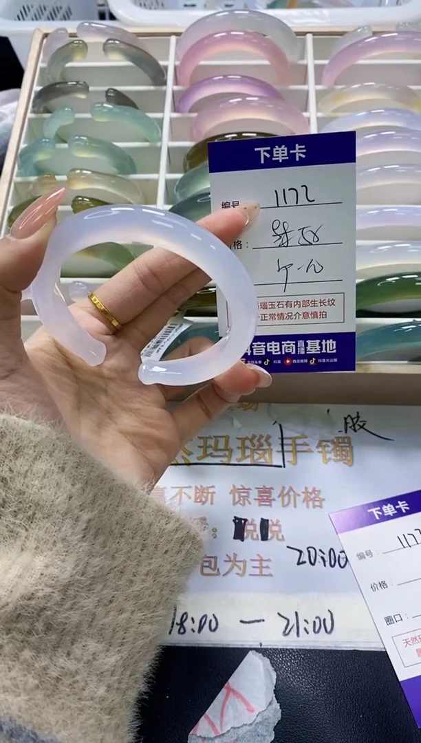 手镯玛瑙/玉髓未镶嵌1172