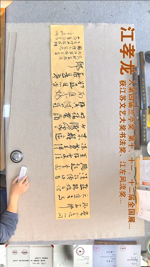 书法江孝龙书法横幅福利23*138常羡人间