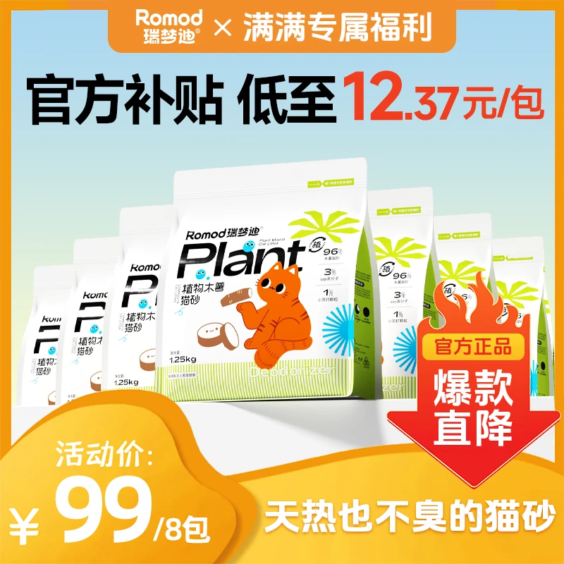 瑞梦迪 【3合1除臭木薯猫砂】不粘底强力除臭原味无尘结团植物猫砂