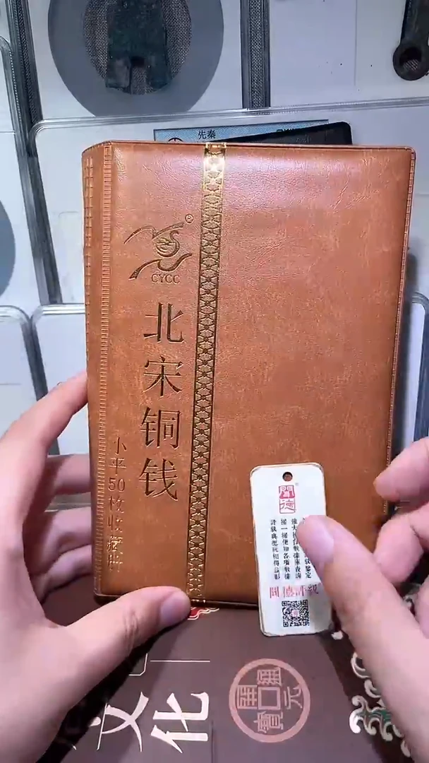 铜历代 北宋钱币册50枚