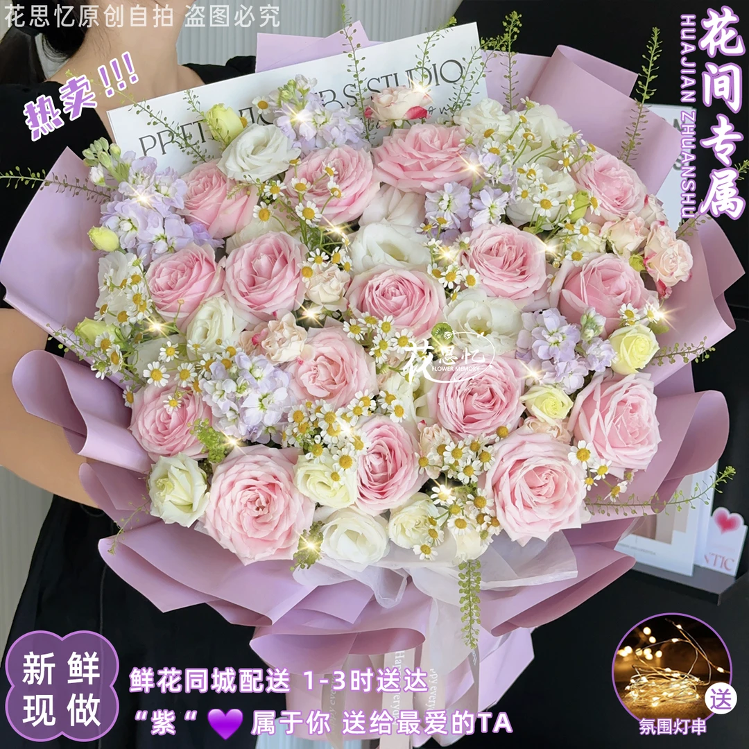 花间专属·星光灿烂【玫瑰混搭花束】仪式感送女友对象闺蜜对象生日礼物鲜花小时达同城配送