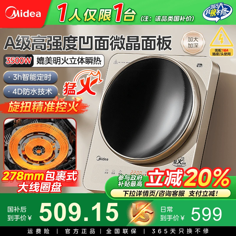美的深凹弧面设计电磁炉家用多功能大功率电磁炉【政府补贴】