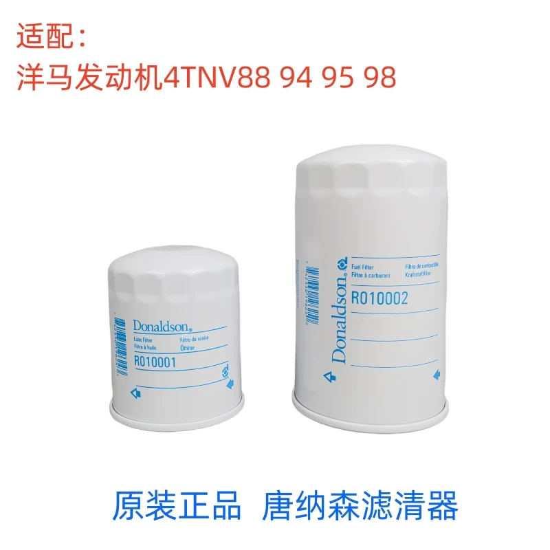 唐纳森滤芯R010001 R010002适配60挖机洋马4TNV88 95 94 98发动机