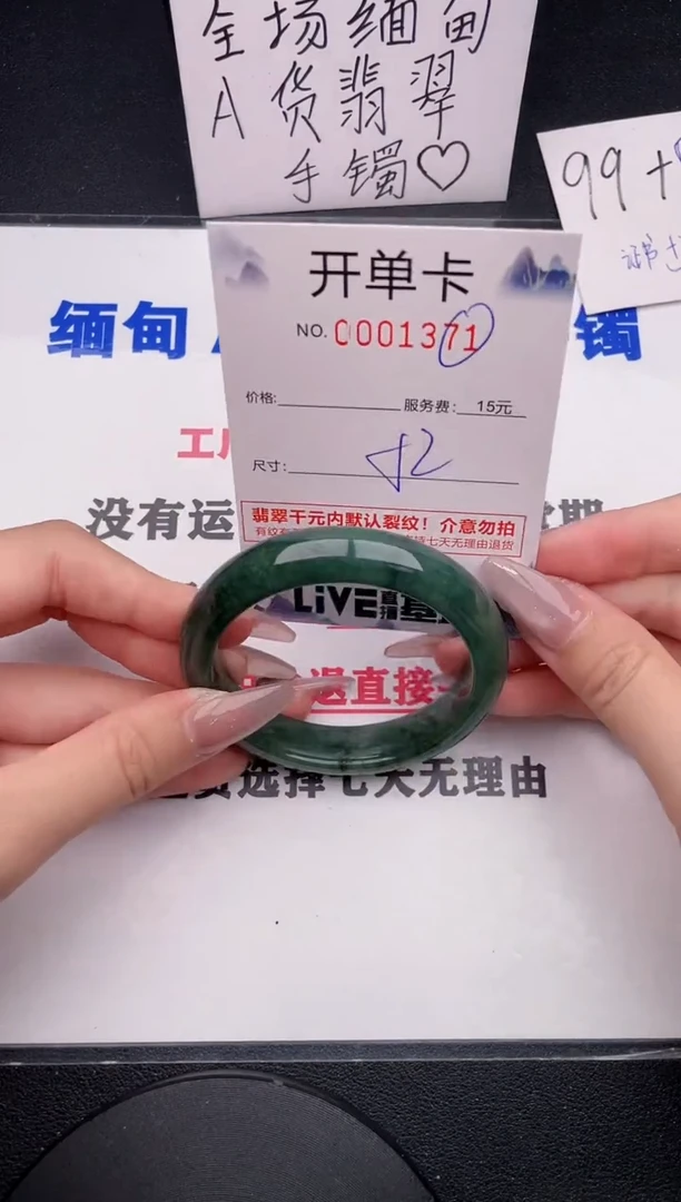 未镶嵌手镯翡翠71
