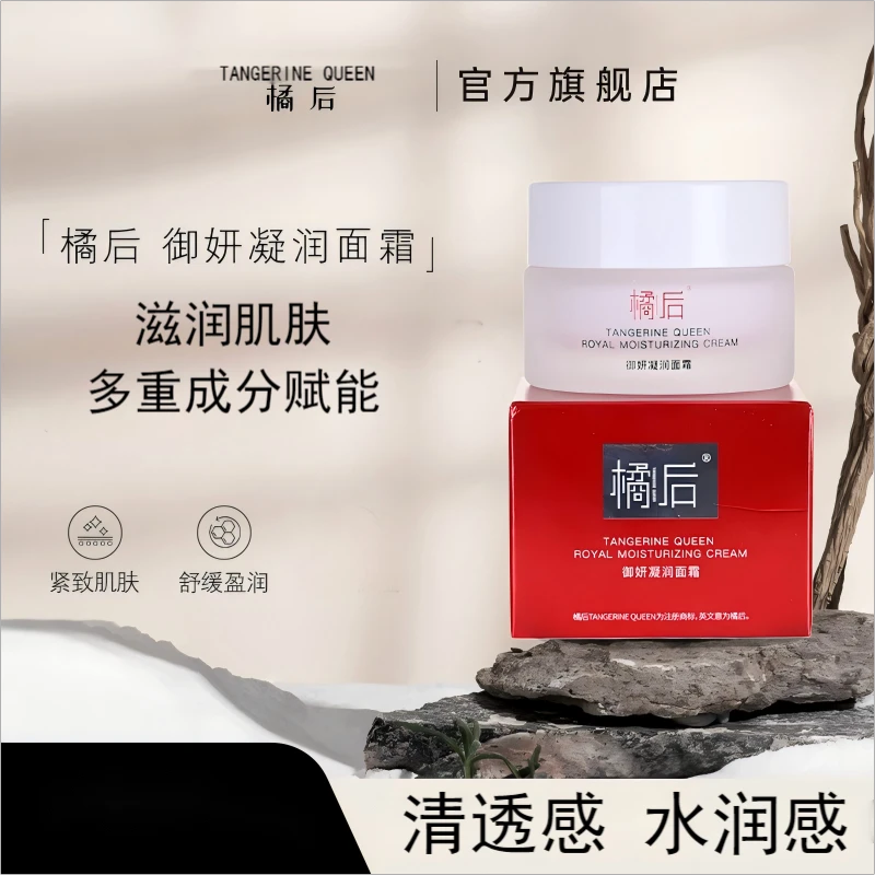【仁汇优品Z】橘后御妍凝润面霜-优