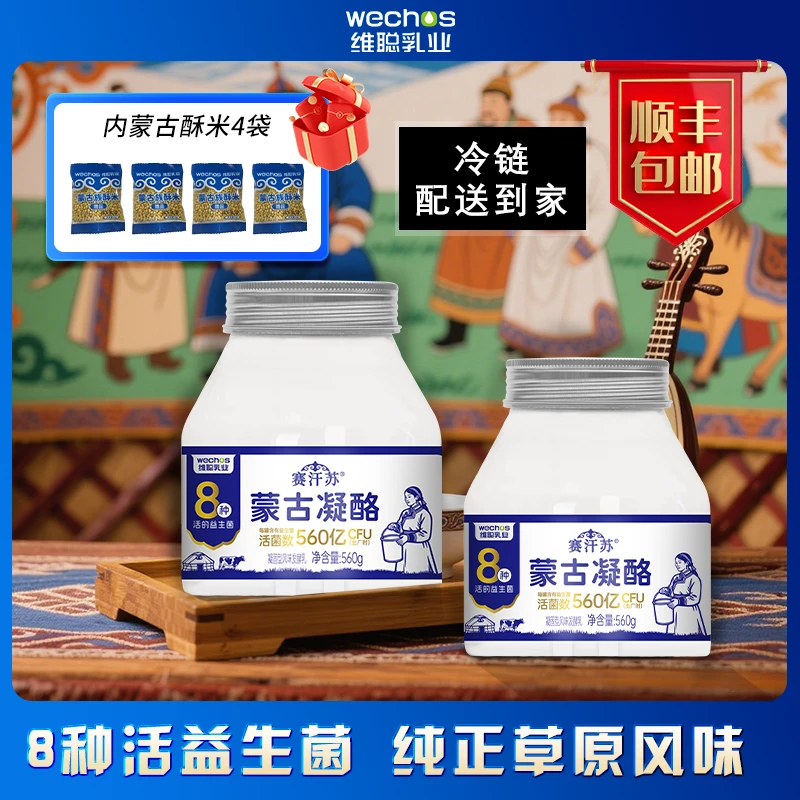 赛汗苏8种活性益生菌科学配比蒙古凝酪560g*2盒+4酥米顺丰包邮