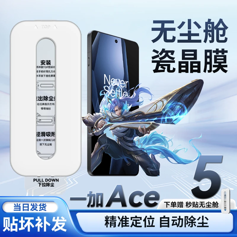 讯姆无尘舱电竞膜适用一加ace5钢化膜一加ace5pro手机膜游戏高清