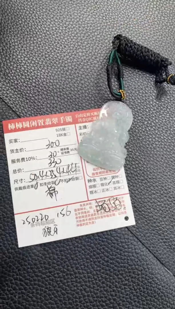 【闪购商品】翡翠颈饰未镶嵌250220156