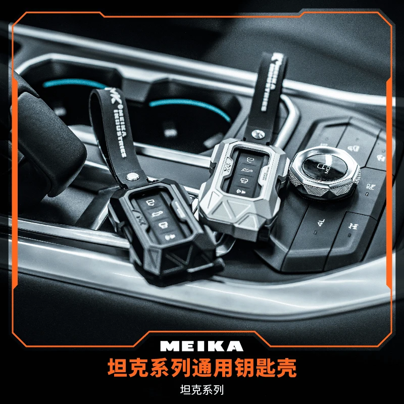 美卡MK适用坦克车型通用钥匙壳铝镁合金
