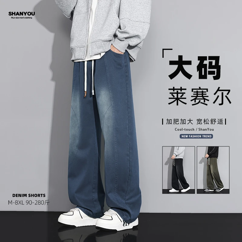 莱赛尔天丝软牛仔男生大码纯色垂顺直筒休闲裤2025秋季百搭长裤