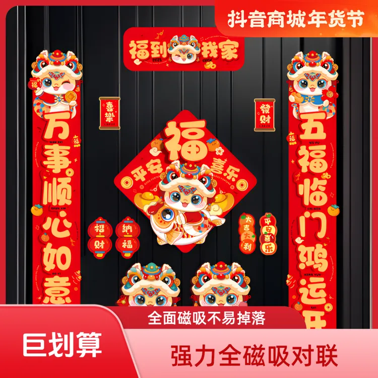 强力磁吸对联2025年新款春联全磁吸贴高档磁贴新年家用过年春联