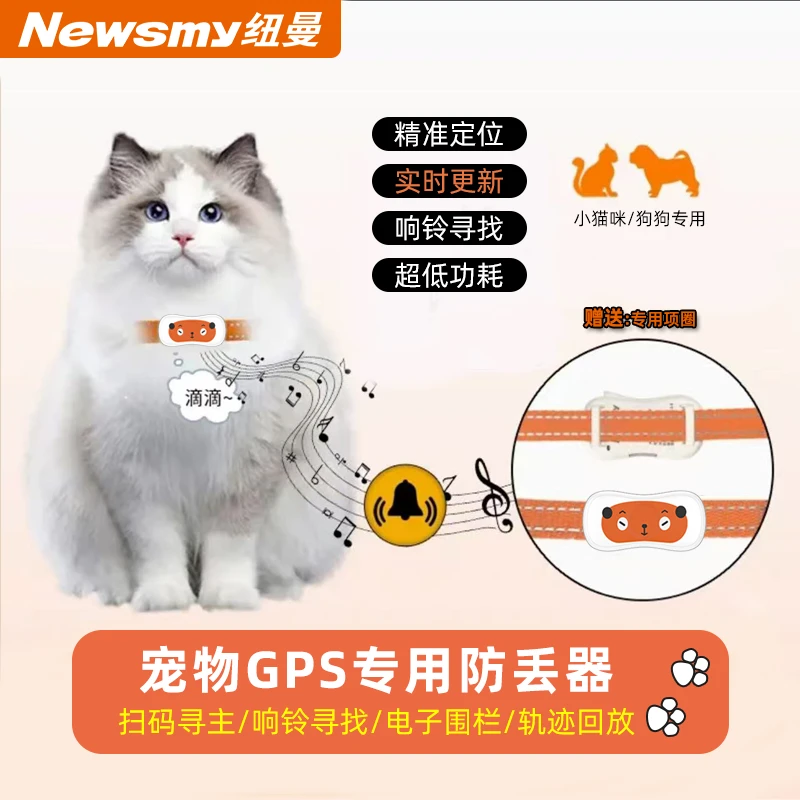 纽曼宠物定位器gps追踪狗狗猫咪防丢运动跟踪防水防拆项圈定位仪