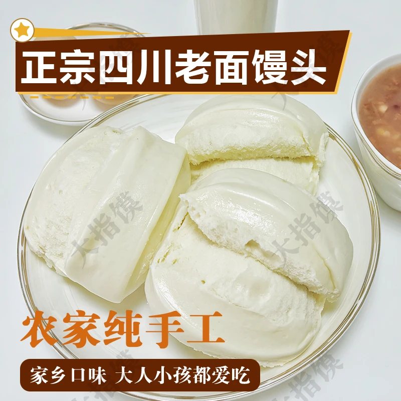 四川纯手工刀切老面馒头饽饽传统早餐包子原味素食方便粗粮4个装
