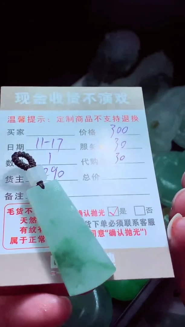 未镶嵌定制翡翠幸****单翡翠毛货定制517474