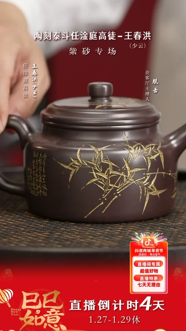 【闪购商品】紫砂茶壶CCJ108王春洪德钟紫龙血470