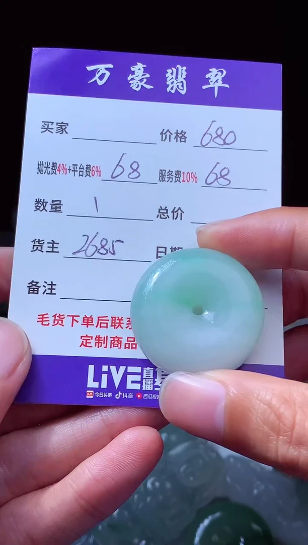 未镶嵌定制翡翠铅****限翡翠毛货定制204424