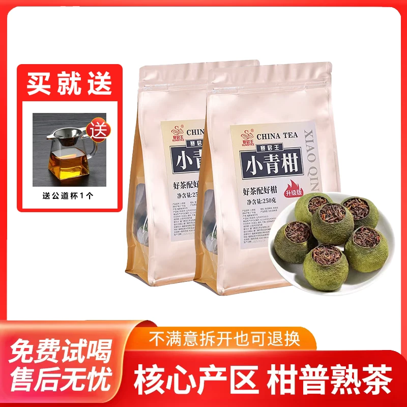 【赠350毫升公道杯】新会小青柑普洱茶云南宫廷熟普丨大份量一斤装