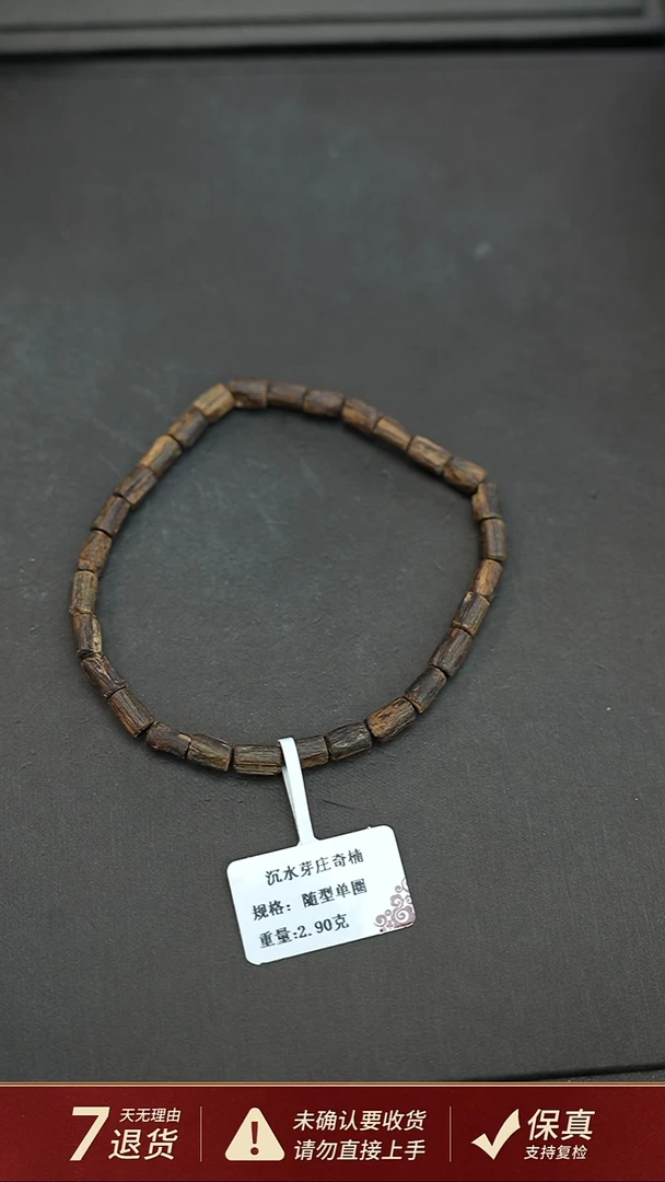 沉香手串沉水越南芽庄沉香白奇楠2.90克随型手串单圈