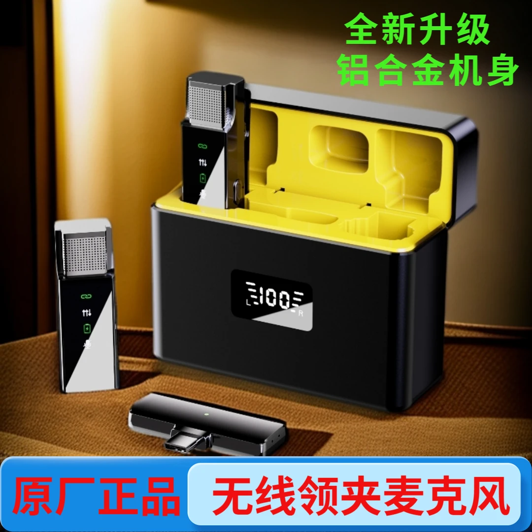 2025全新升级铝合金机身无线领夹麦克风录音话筒短视频直播采访用