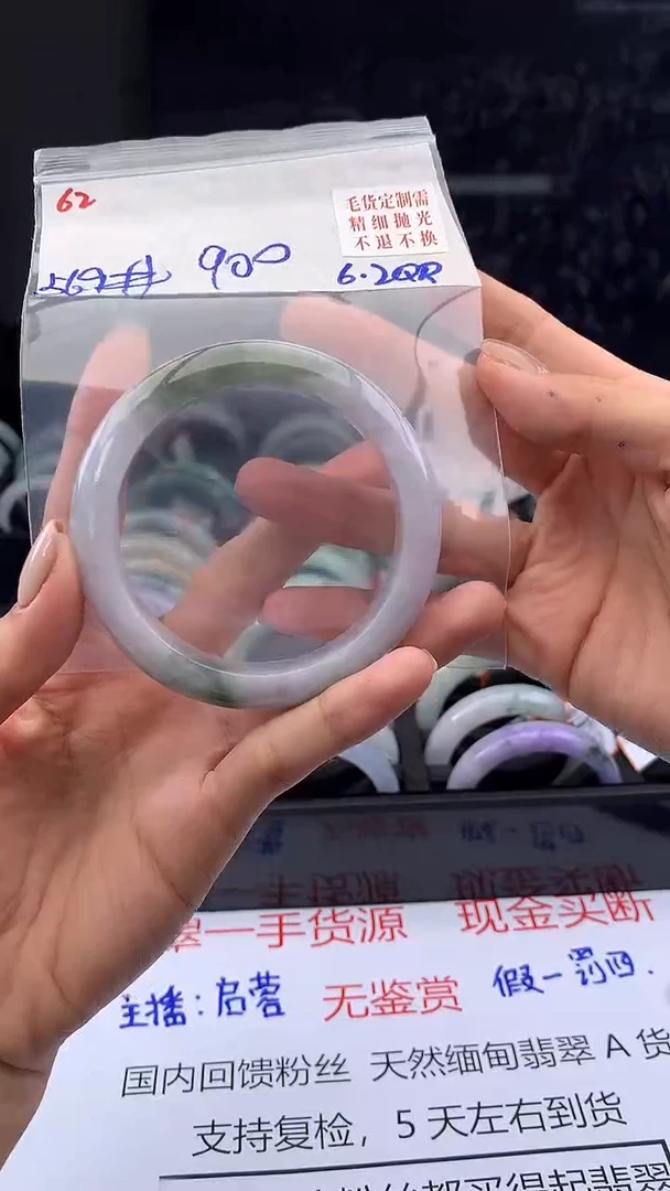 定制翡翠未镶嵌毛货需精细抛光多样手镯+900元62
