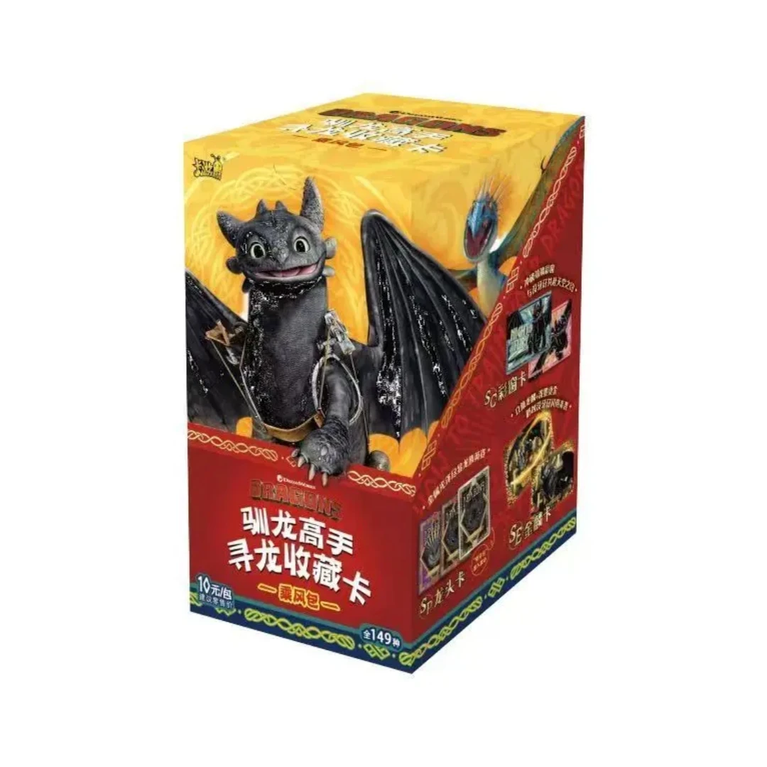 《驯龙高手》乘风包收藏卡（默认代拆）