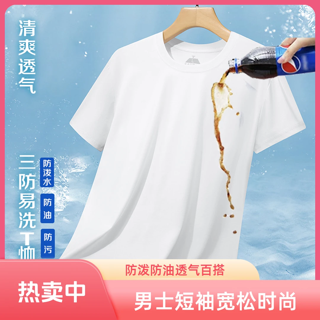 夏季男士短袖t恤防泼水防油宽松透气圆领休闲时尚百搭男款半袖T恤