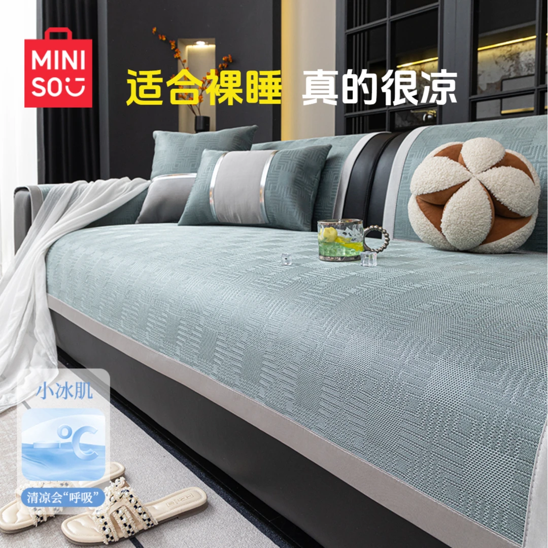 名创优品夏季冰丝沙发垫高级感凉席坐垫夏天防滑凉感套罩2026新款