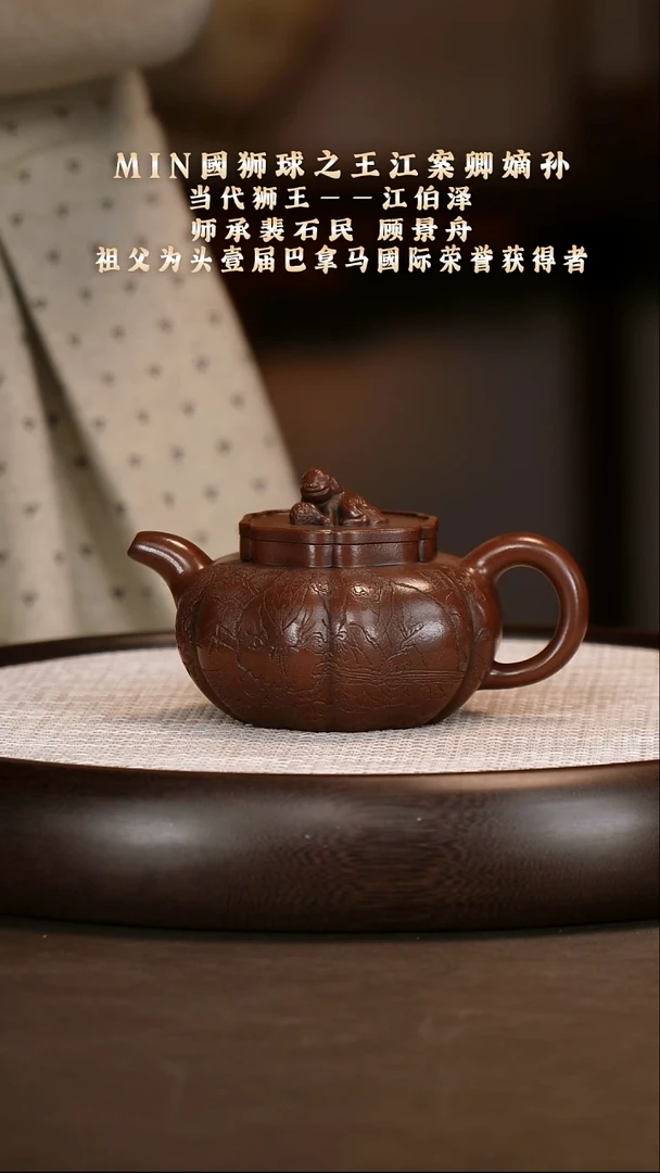 茶壶紫砂【江伯泽】紫泥狮球   300CC