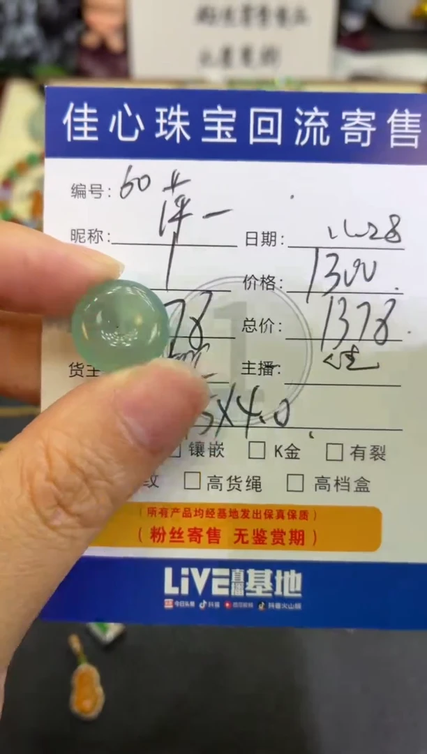 颈饰未镶嵌翡翠萍**逢翡翠——1128060