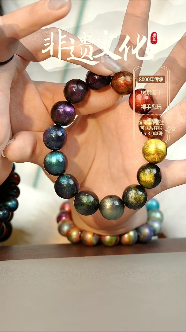 【闪购商品】大漆星临1.5手串14子 非遗大漆珠