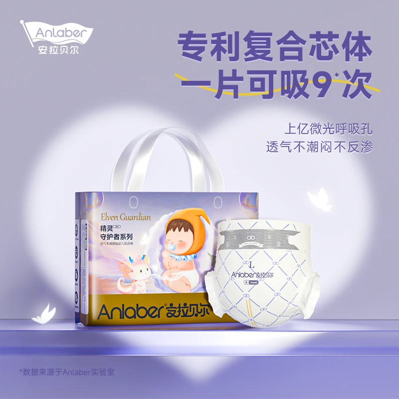 【拍1发4】Anlaber安拉贝尔精灵新生儿透气亲肤超薄干爽瞬吸纸尿裤