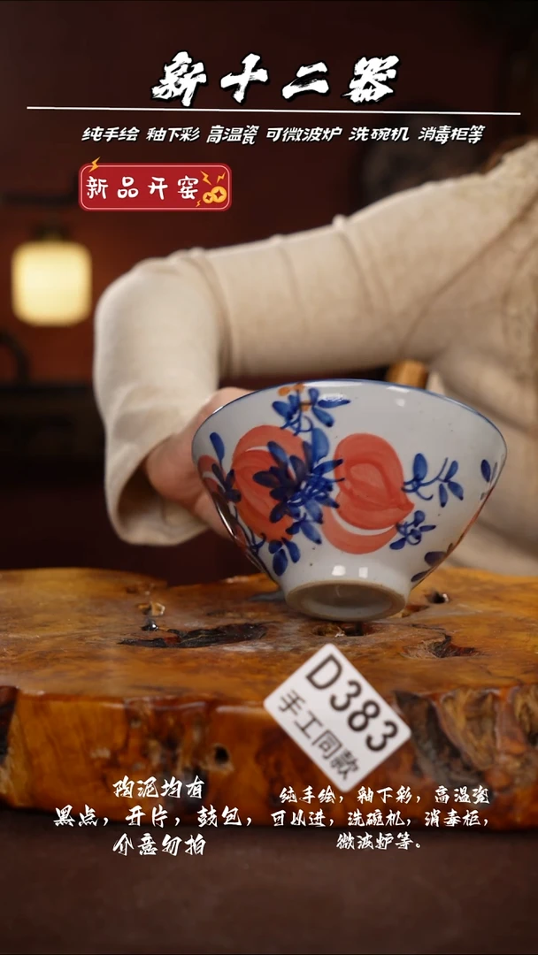 D383新十二器瓷器