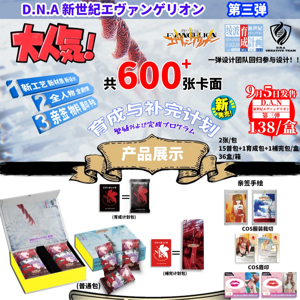 【拆盒】D.N.A 《新世纪福音战士》 第三弹  二创 收藏卡牌 盲盒 代拆