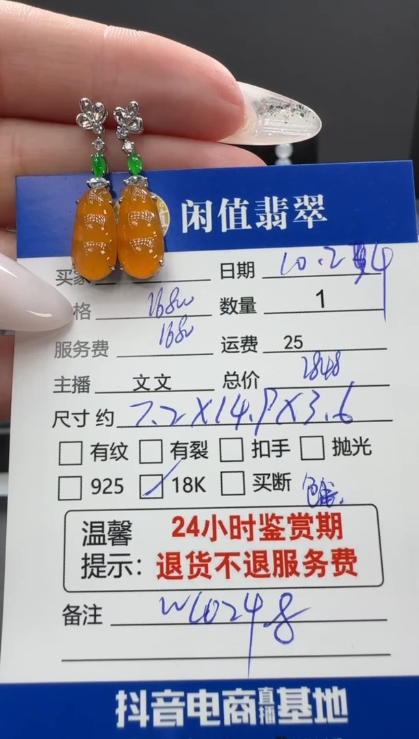 18K金镶嵌翡翠耳饰翡翠耳饰