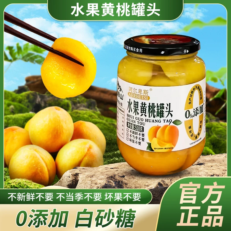 阿尔卑斯 雪岭山水果黄桃罐头510g四瓶装 hwq