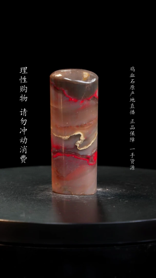 【闪购商品】昌化石牛角冻鸡血石