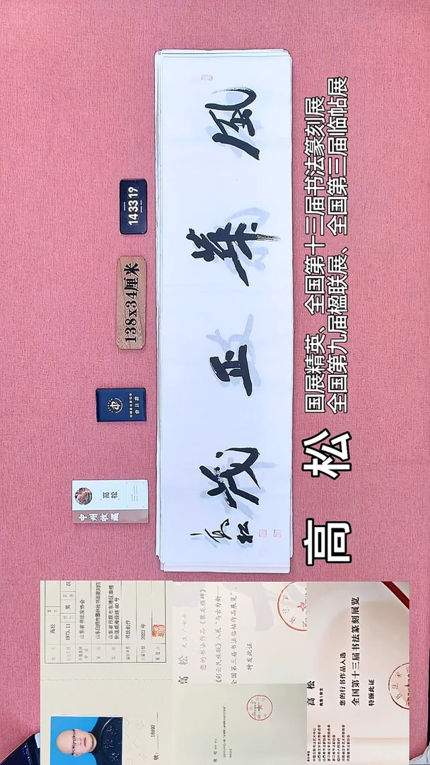 书法244         高老师书法作品