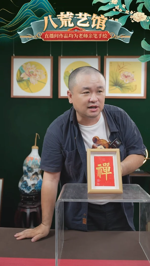 书法15*20 禅 张建良