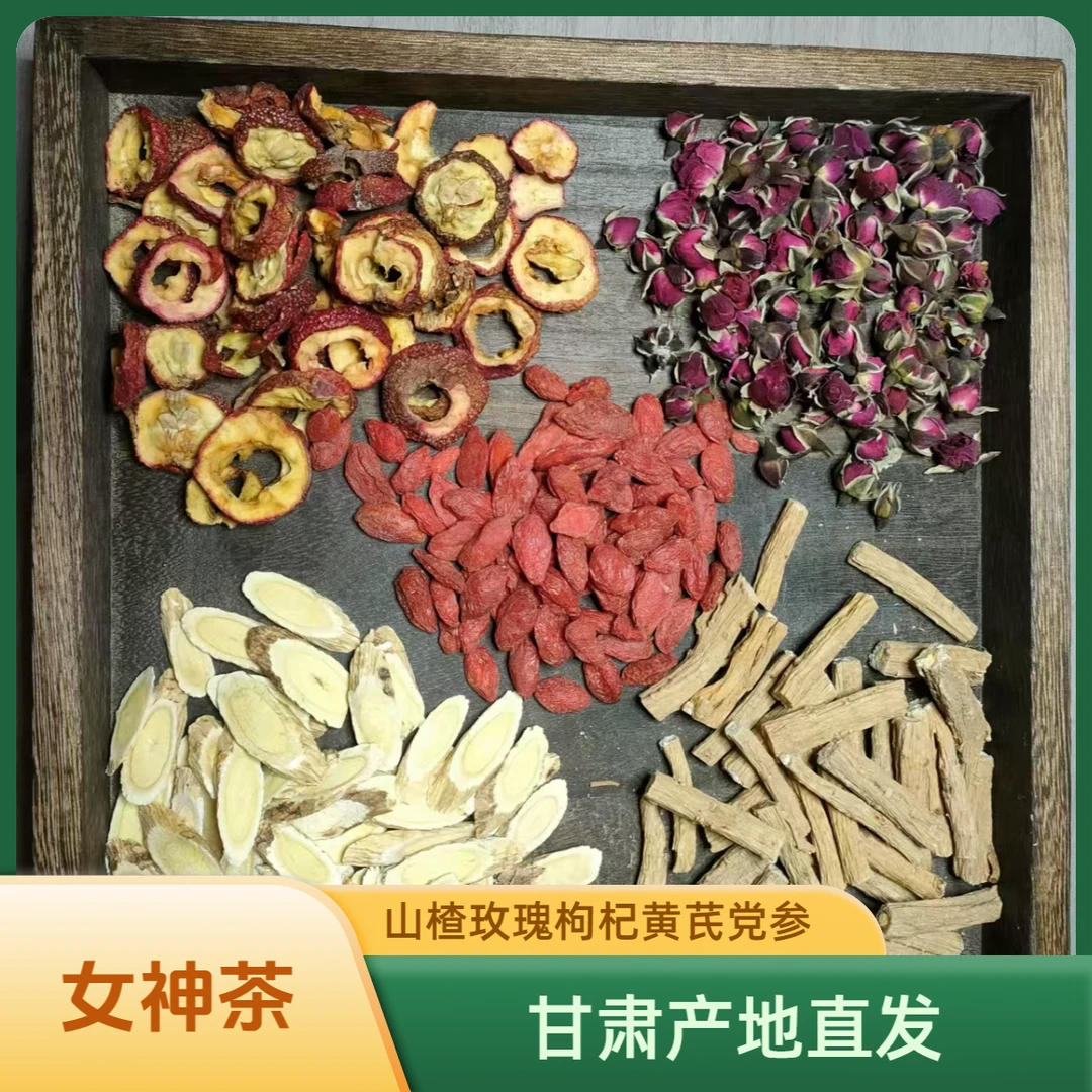 女神茶 玫瑰山楂黄芪枸杞党参  新货无硫无染色自然晾晒泡水煲汤