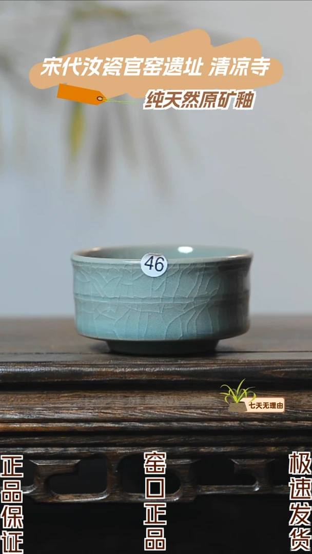 46号竹节杯全品清凉寺汝瓷