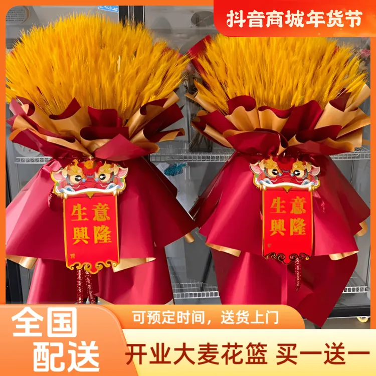 【买一送一】全国同城开业开张庆典送黄金大麦送花真花城区下单配送