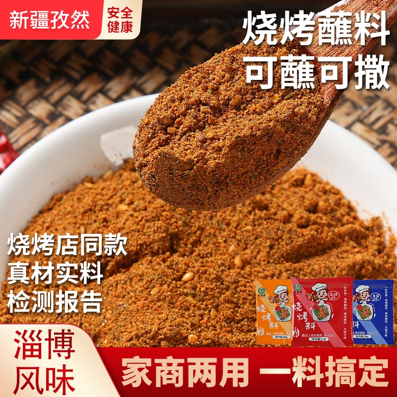 可试吃【配料干净】新疆孜然烧烤料家商两用撒料蘸料干碟160g-400g