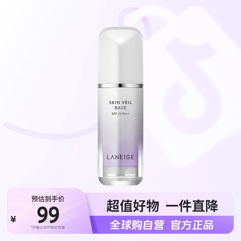 【自营】LANEIGE/兰芝正品打底 紫色隔离30ml 提亮肤色 防紫外线【b】